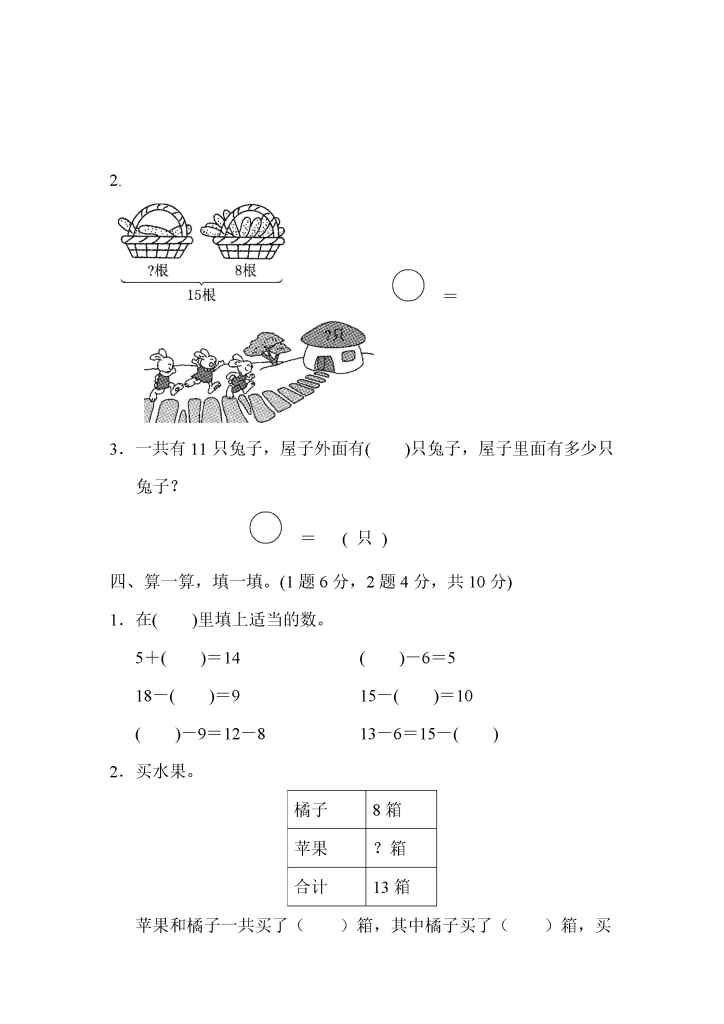 图片[7]小学教材-初中教材-【小学练习试题】苏教版-小学数学小学教材-初中教材-PDF教材