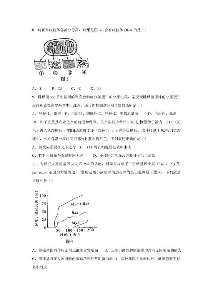 图片[7]小学教材-初中教材-【高考真题】历年高考试卷真题高中生物小学教材-初中教材-PDF教材