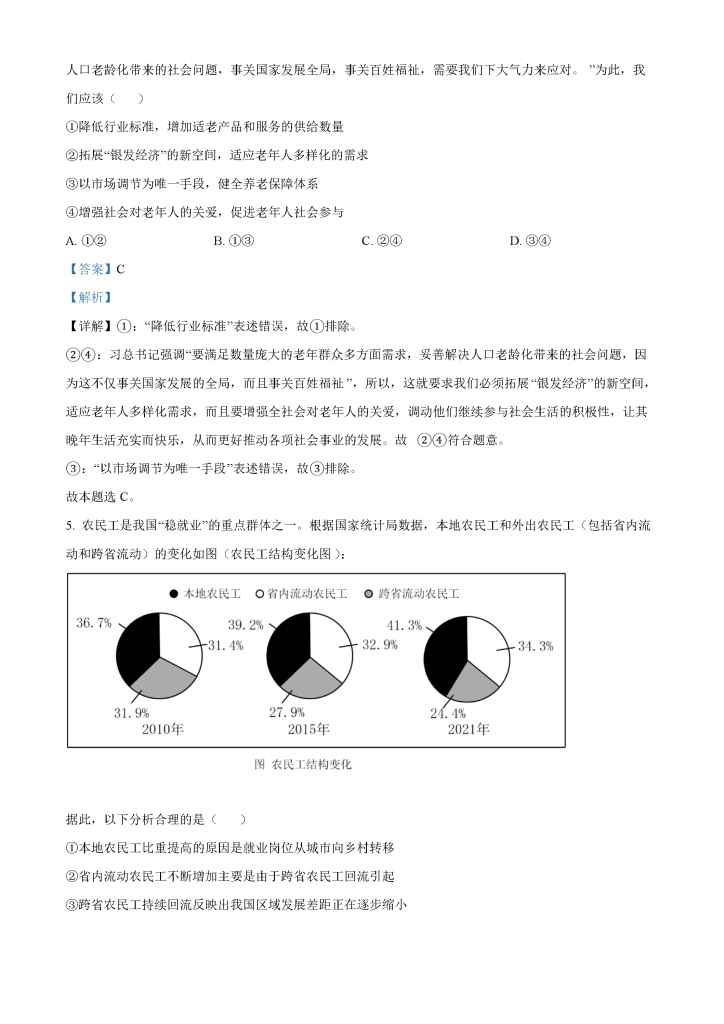 图片[7]小学教材-初中教材-【高考真题】历年高考试卷真题高中政治小学教材-初中教材-PDF教材