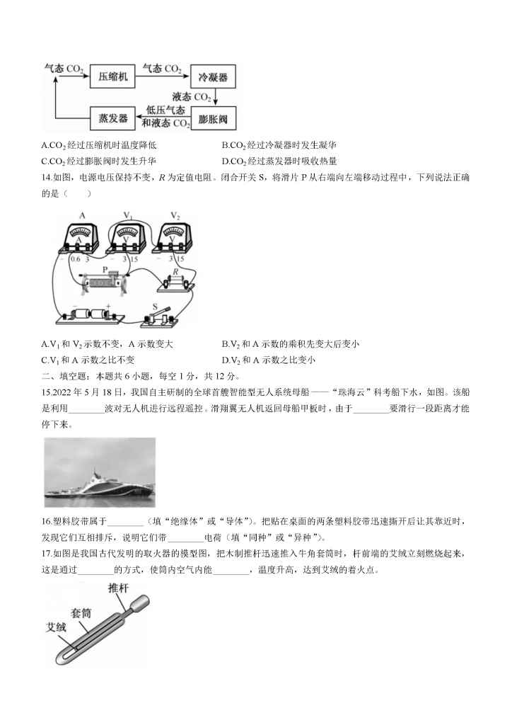 图片[7]小学教材-初中教材-【中考历年真题】初中物理小学教材-初中教材-PDF教材