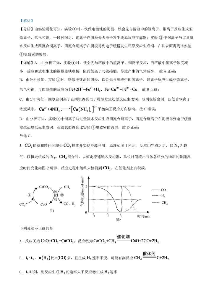 图片[8]小学教材-初中教材-【高考真题】历年高考试卷真题高中化学小学教材-初中教材-PDF教材