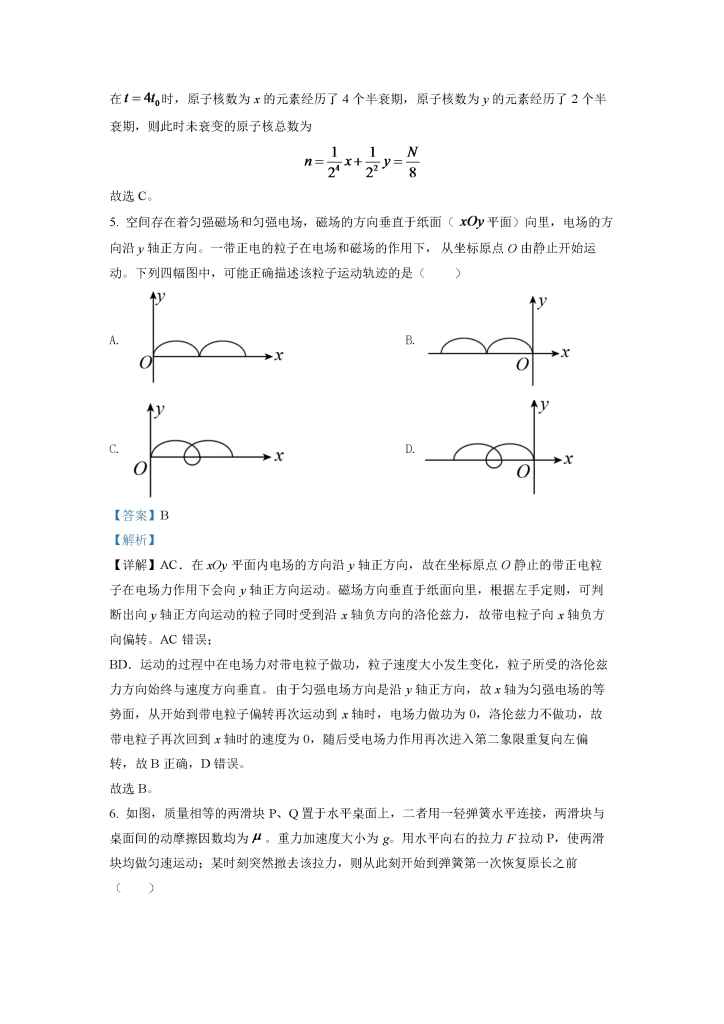 图片[8]小学教材-初中教材-【高考真题】历年高考试卷真题高中物理小学教材-初中教材-PDF教材