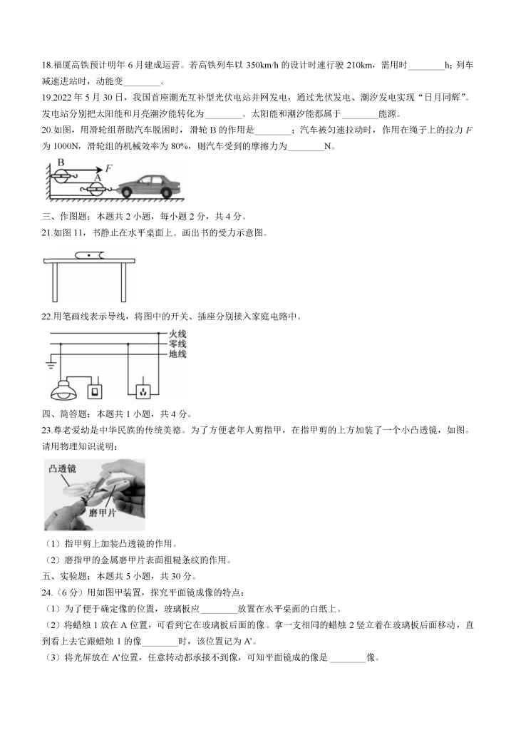 图片[8]小学教材-初中教材-【中考历年真题】初中物理小学教材-初中教材-PDF教材