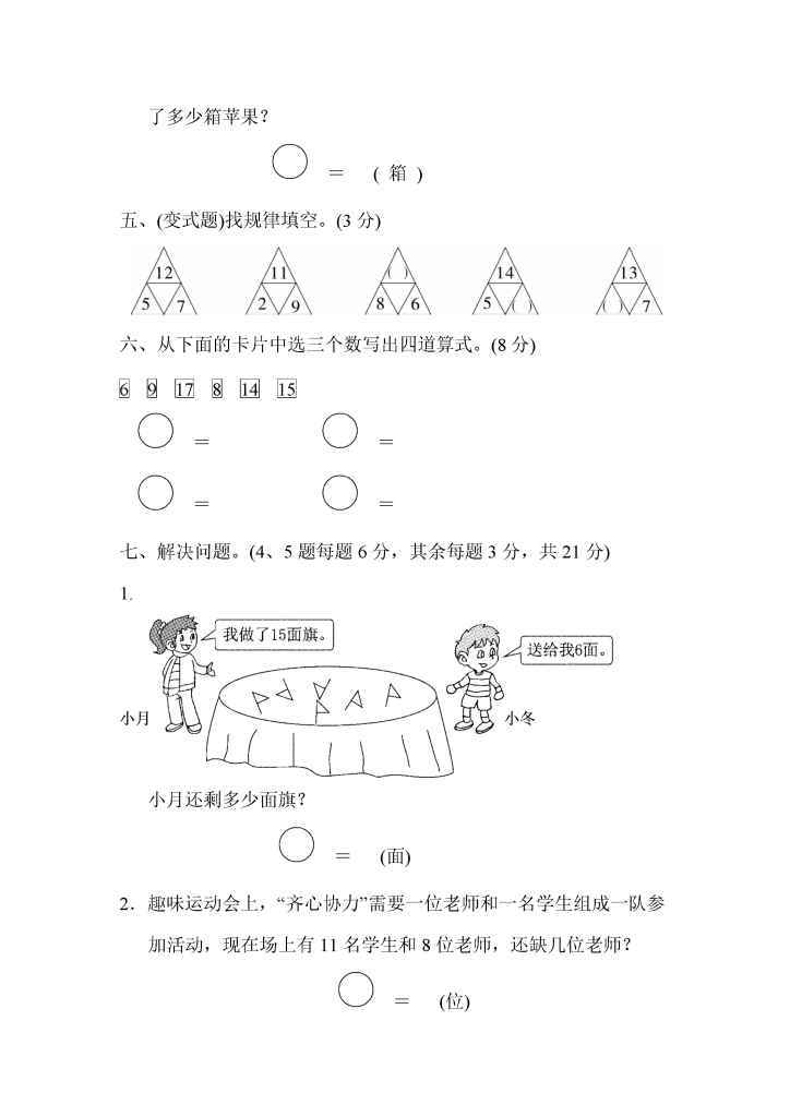 图片[8]小学教材-初中教材-【小学练习试题】苏教版-小学数学小学教材-初中教材-PDF教材