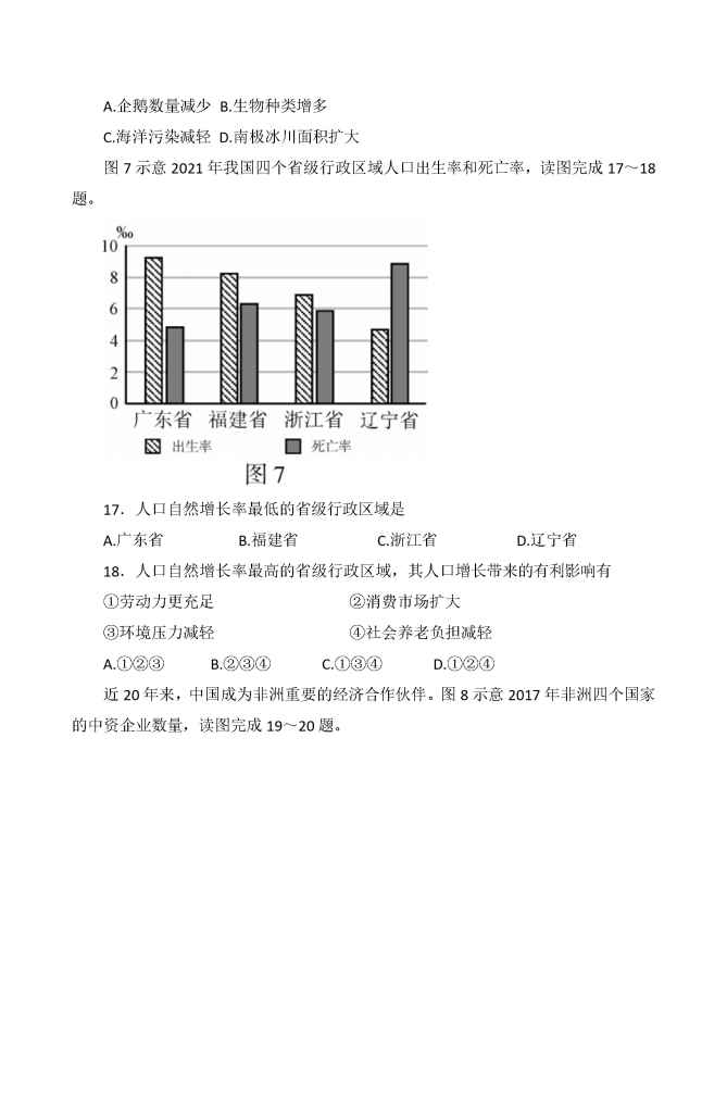 图片[9]小学教材-初中教材-【中考历年真题】初中地理小学教材-初中教材-PDF教材