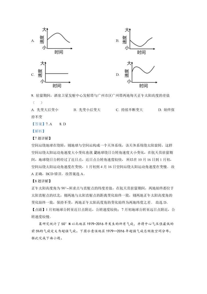 图片[9]小学教材-初中教材-【高考真题】历年高考试卷真题高中地理小学教材-初中教材-PDF教材