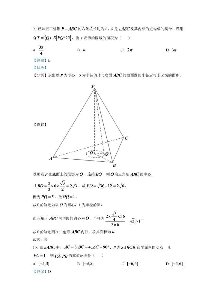 图片[9]小学教材-初中教材-【高考真题】历年高考试卷真题高中数学小学教材-初中教材-PDF教材