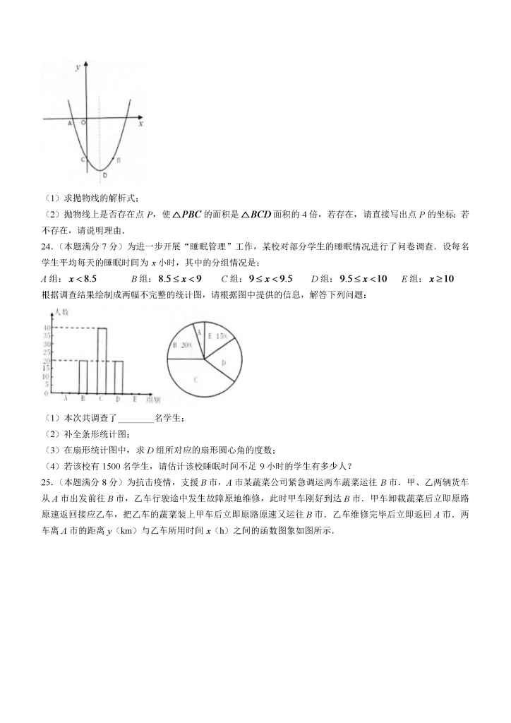 图片[9]小学教材-初中教材-【中考历年真题】初中数学小学教材-初中教材-PDF教材