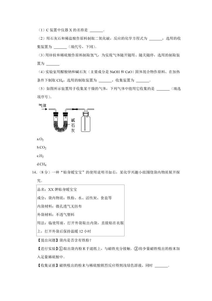 图片[9]小学教材-初中教材-【中考历年真题】初中化学小学教材-初中教材-PDF教材