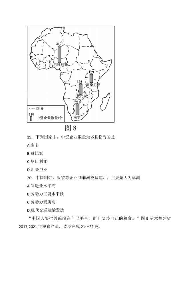 图片[10]小学教材-初中教材-【中考历年真题】初中地理小学教材-初中教材-PDF教材