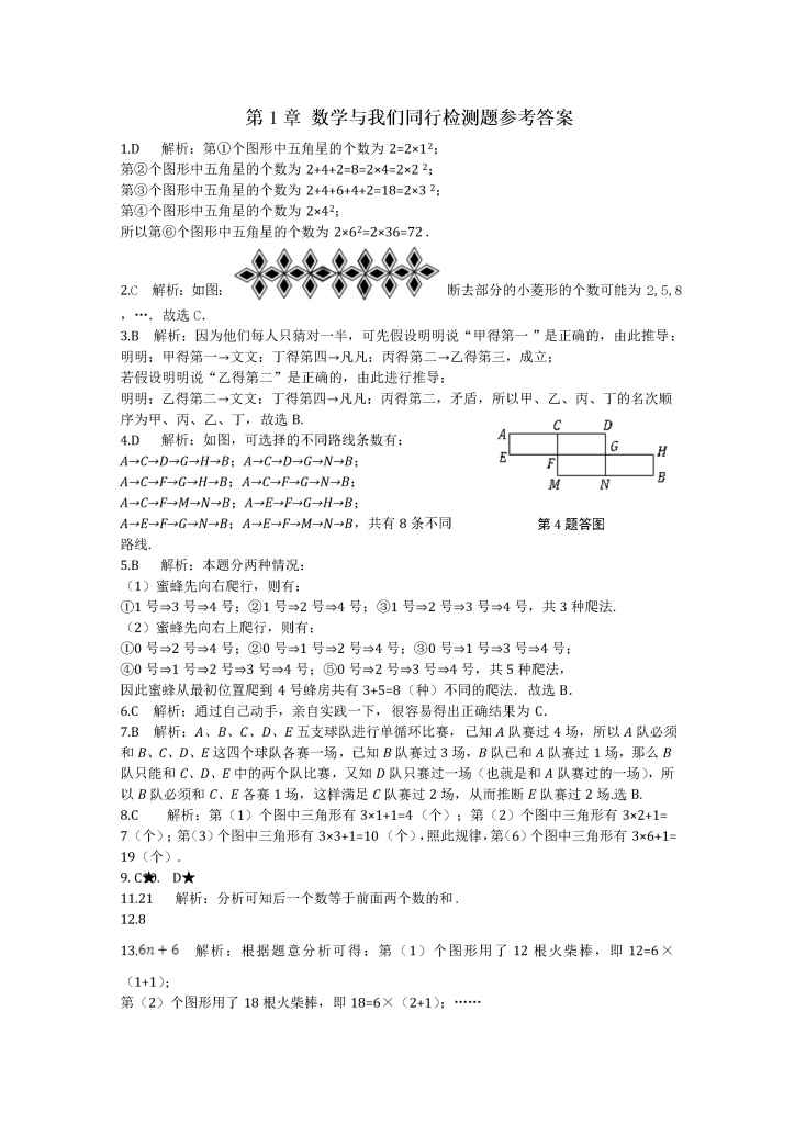 图片[10]小学教材-初中教材-【初中练习试题】苏教苏科版-初中数学小学教材-初中教材-PDF教材