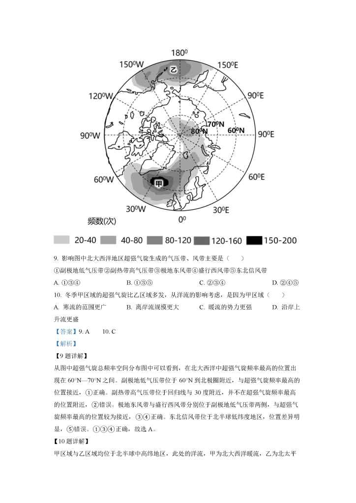 图片[10]小学教材-初中教材-【高考真题】历年高考试卷真题高中地理小学教材-初中教材-PDF教材