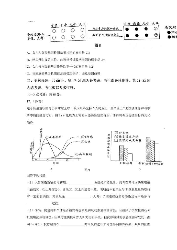 图片[10]小学教材-初中教材-【高考真题】历年高考试卷真题高中生物小学教材-初中教材-PDF教材