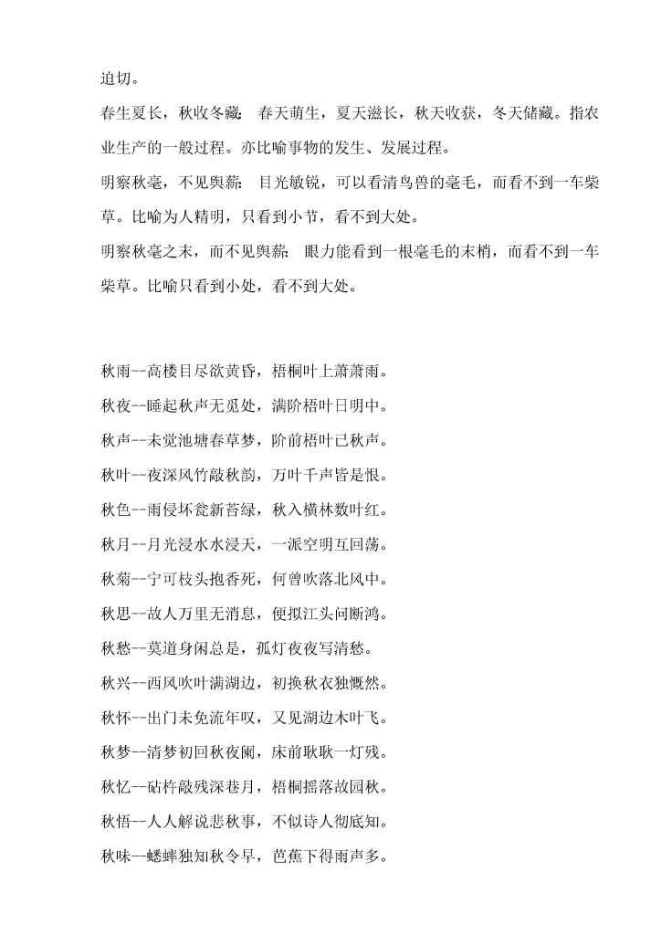 图片[10]小学教材-初中教材-【小学专项专题】好词好段好句（作文素材）-小学语文专项专题小学教材-初中教材-PDF教材