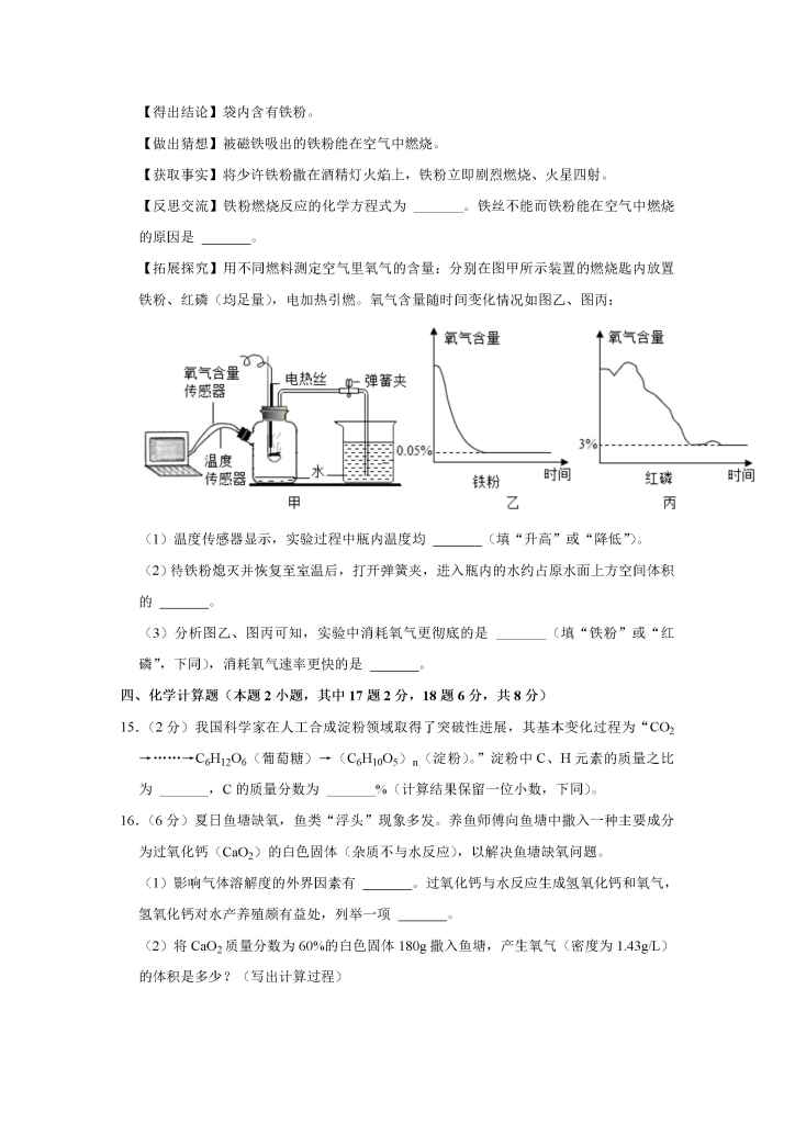 图片[10]小学教材-初中教材-【中考历年真题】初中化学小学教材-初中教材-PDF教材