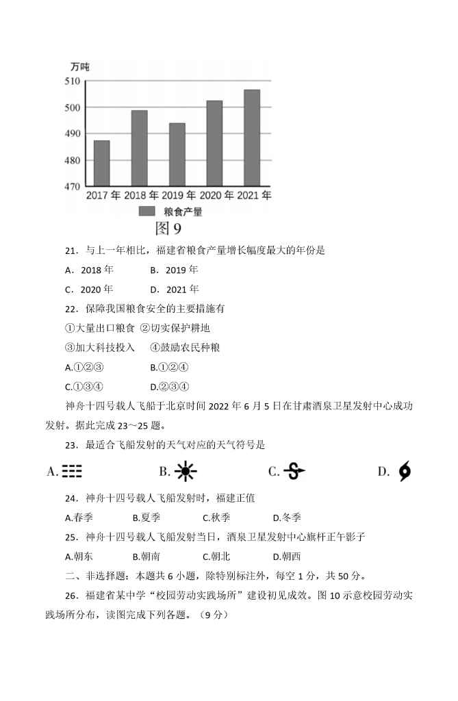 图片[11]小学教材-初中教材-【中考历年真题】初中地理小学教材-初中教材-PDF教材