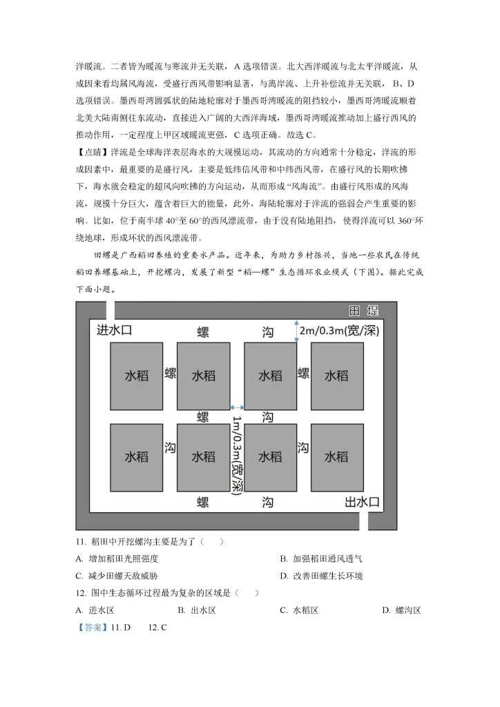 图片[11]小学教材-初中教材-【高考真题】历年高考试卷真题高中地理小学教材-初中教材-PDF教材