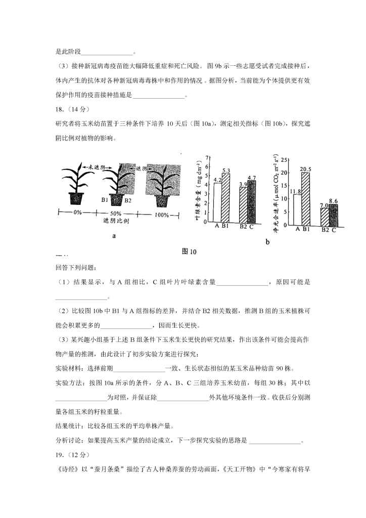 图片[11]小学教材-初中教材-【高考真题】历年高考试卷真题高中生物小学教材-初中教材-PDF教材