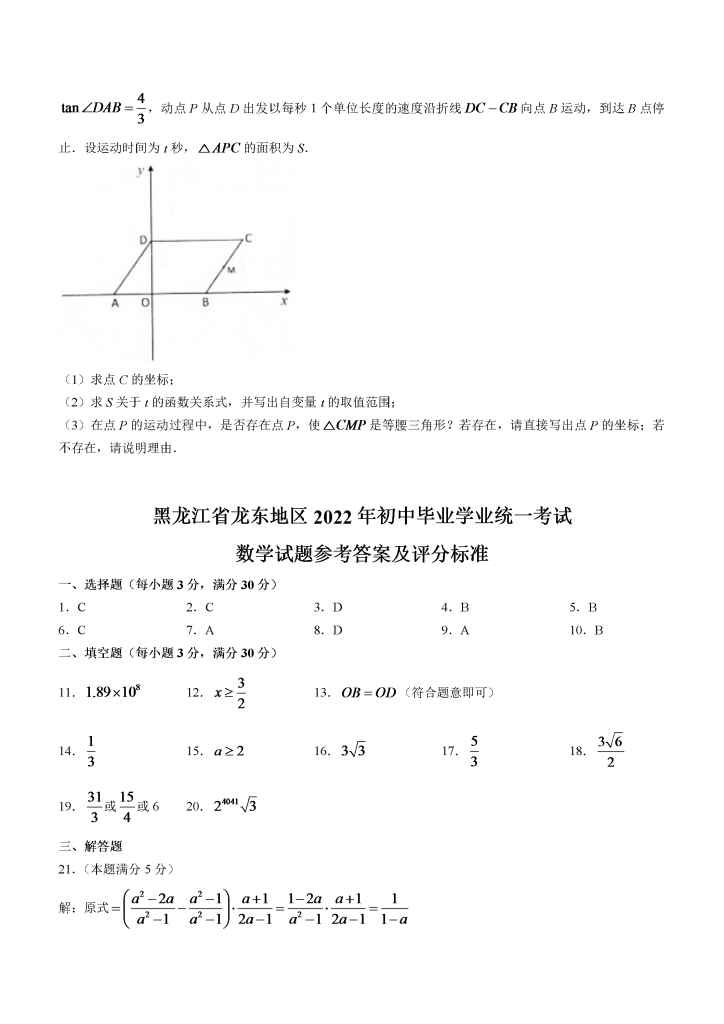 图片[11]小学教材-初中教材-【中考历年真题】初中数学小学教材-初中教材-PDF教材