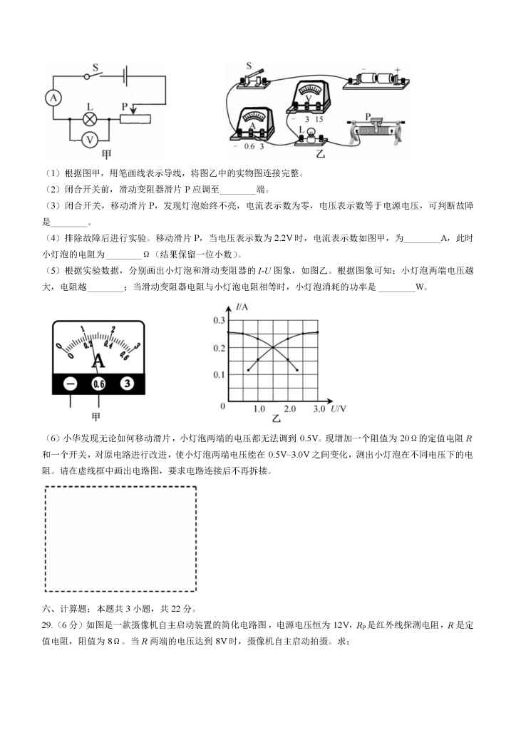 图片[11]小学教材-初中教材-【中考历年真题】初中物理小学教材-初中教材-PDF教材