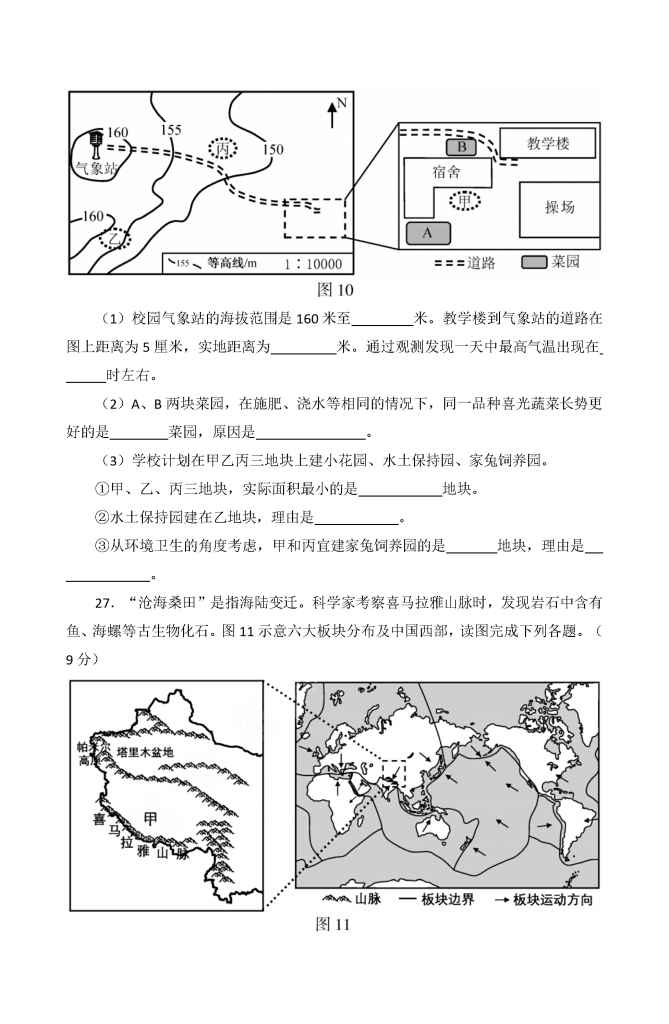 图片[12]小学教材-初中教材-【中考历年真题】初中地理小学教材-初中教材-PDF教材