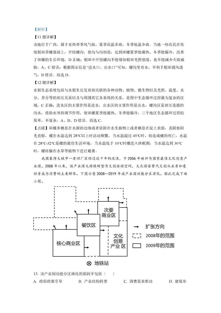 图片[12]小学教材-初中教材-【高考真题】历年高考试卷真题高中地理小学教材-初中教材-PDF教材