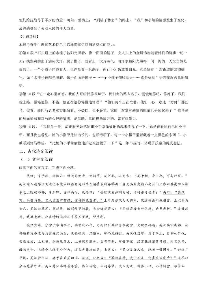 图片[12]小学教材-初中教材-【高考真题】历年高考试卷真题高中语文小学教材-初中教材-PDF教材