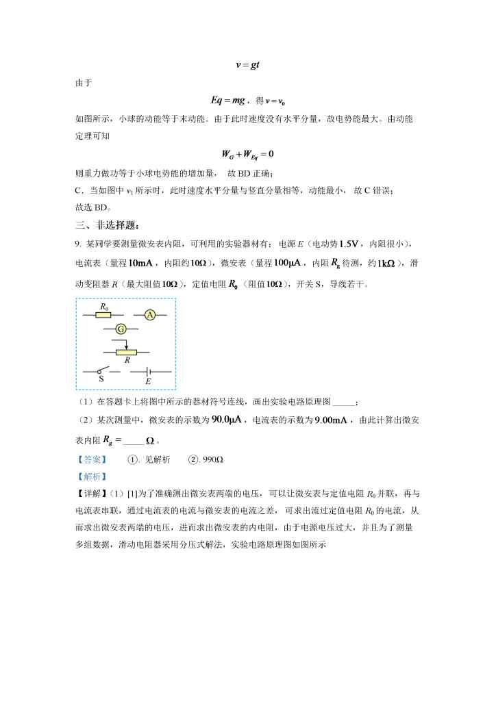 图片[12]小学教材-初中教材-【高考真题】历年高考试卷真题高中物理小学教材-初中教材-PDF教材