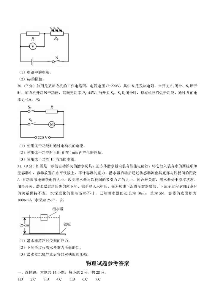 图片[12]小学教材-初中教材-【中考历年真题】初中物理小学教材-初中教材-PDF教材