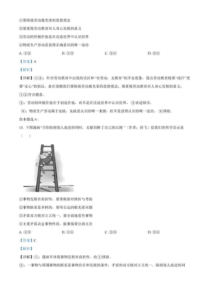 图片[13]小学教材-初中教材-【高考真题】历年高考试卷真题高中政治小学教材-初中教材-PDF教材