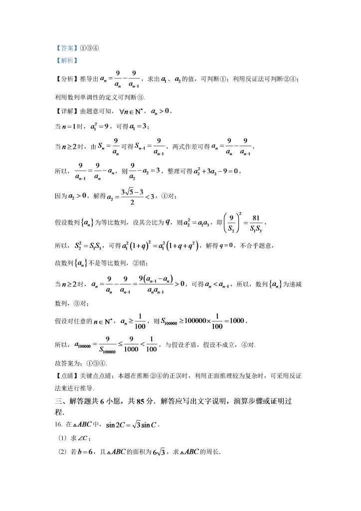 图片[13]小学教材-初中教材-【高考真题】历年高考试卷真题高中数学小学教材-初中教材-PDF教材