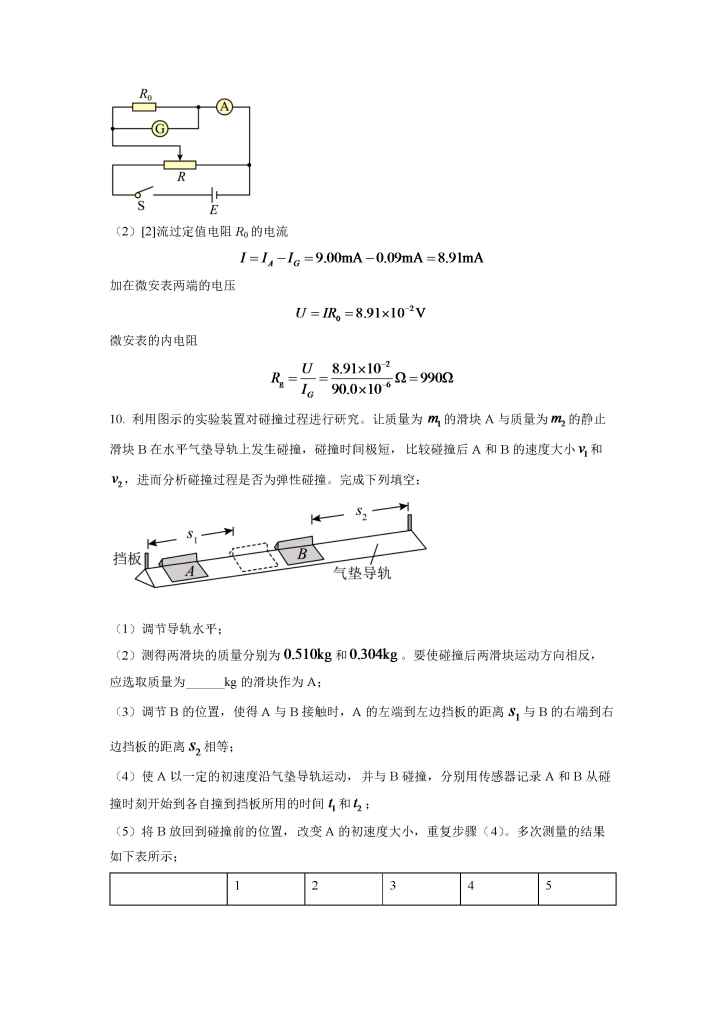 图片[13]小学教材-初中教材-【高考真题】历年高考试卷真题高中物理小学教材-初中教材-PDF教材