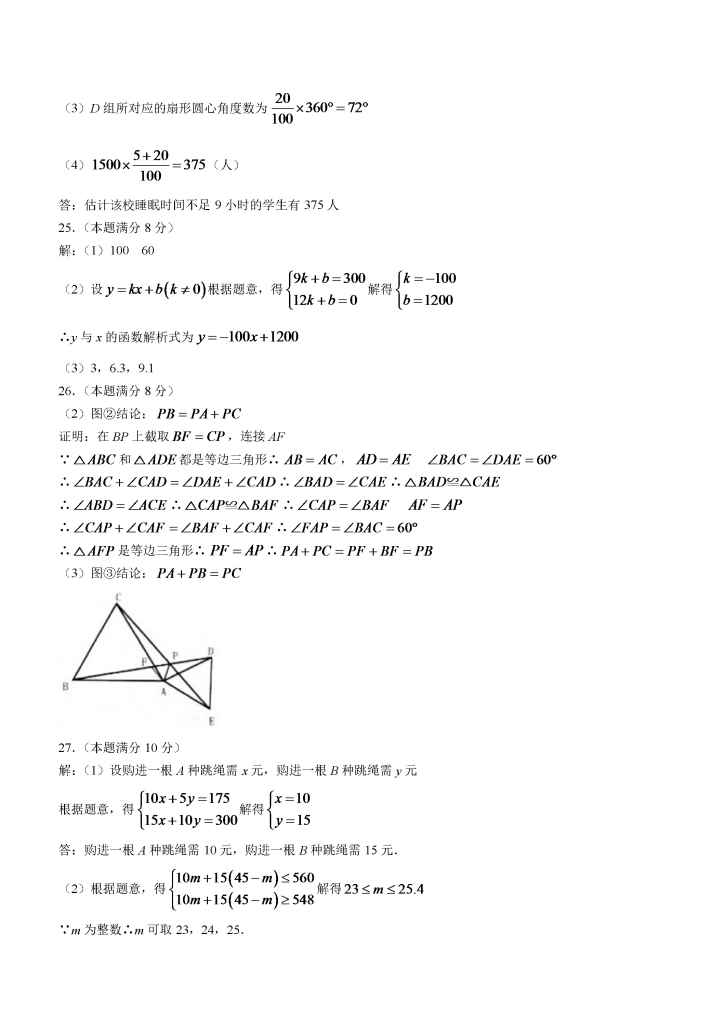 图片[13]小学教材-初中教材-【中考历年真题】初中数学小学教材-初中教材-PDF教材