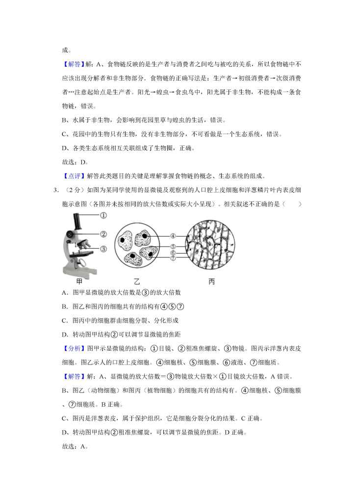 图片[13]小学教材-初中教材-【中考历年真题】初中生物小学教材-初中教材-PDF教材