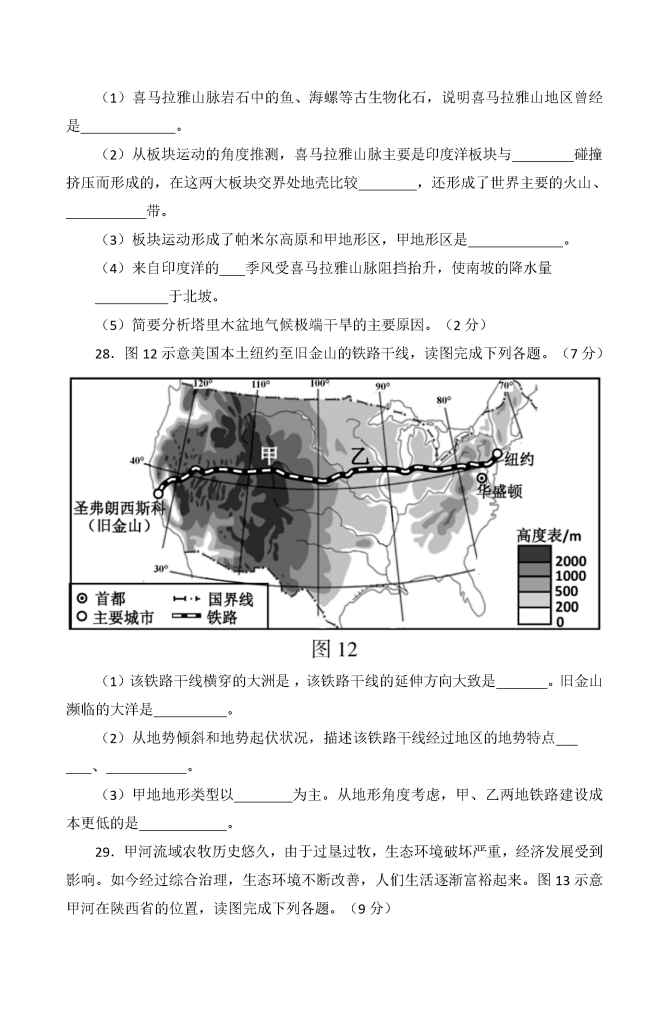 图片[13]小学教材-初中教材-【中考历年真题】初中地理小学教材-初中教材-PDF教材