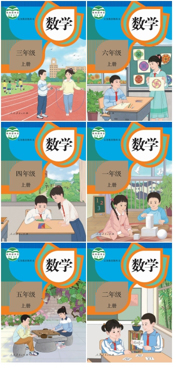 新人教部编统编版小学数学（六三制）【1-6年级】电子版PDF教材课本小学教材-初中教材-PDF教材